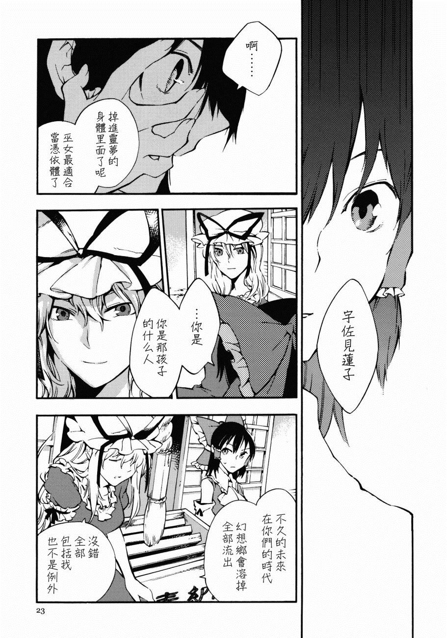 🍹幻想MELT 第1话 短篇 第23页