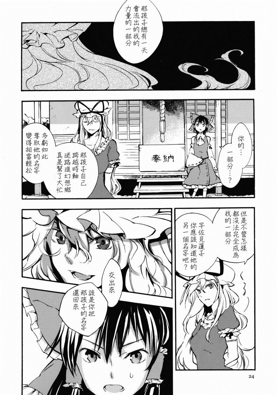 🍹幻想MELT 第1话 短篇 第24页