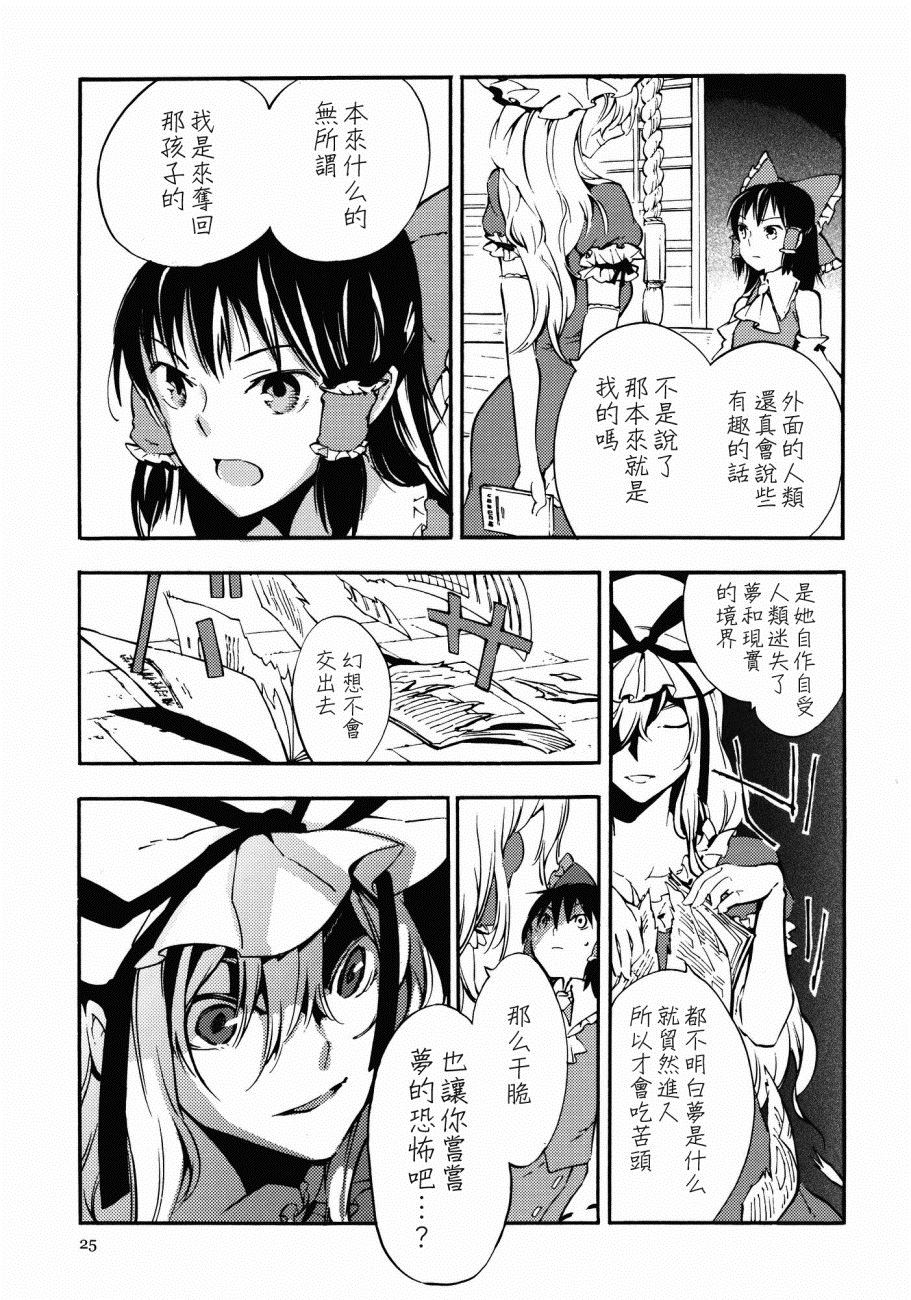 🍹幻想MELT 第1话 短篇 第25页