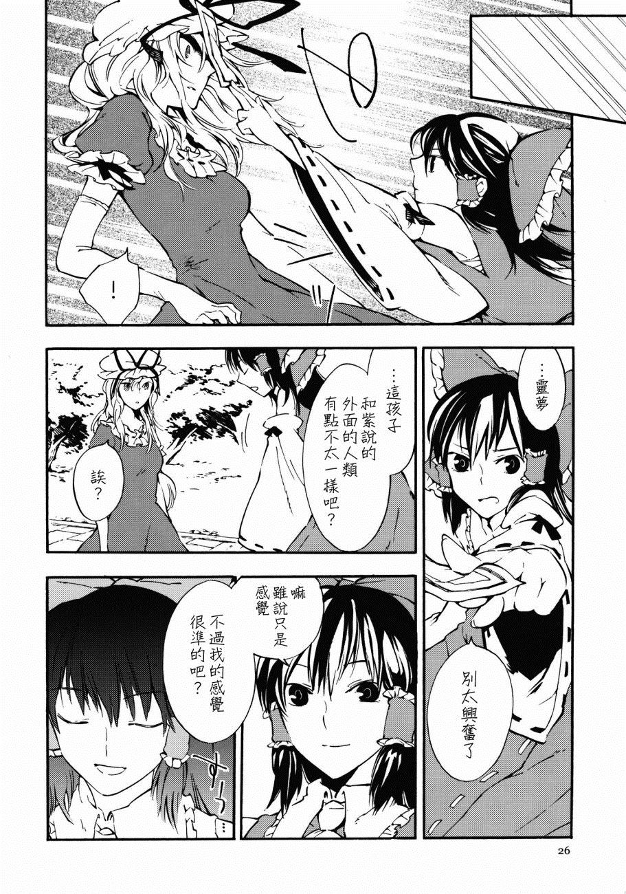 🍹幻想MELT 第1话 短篇 第26页