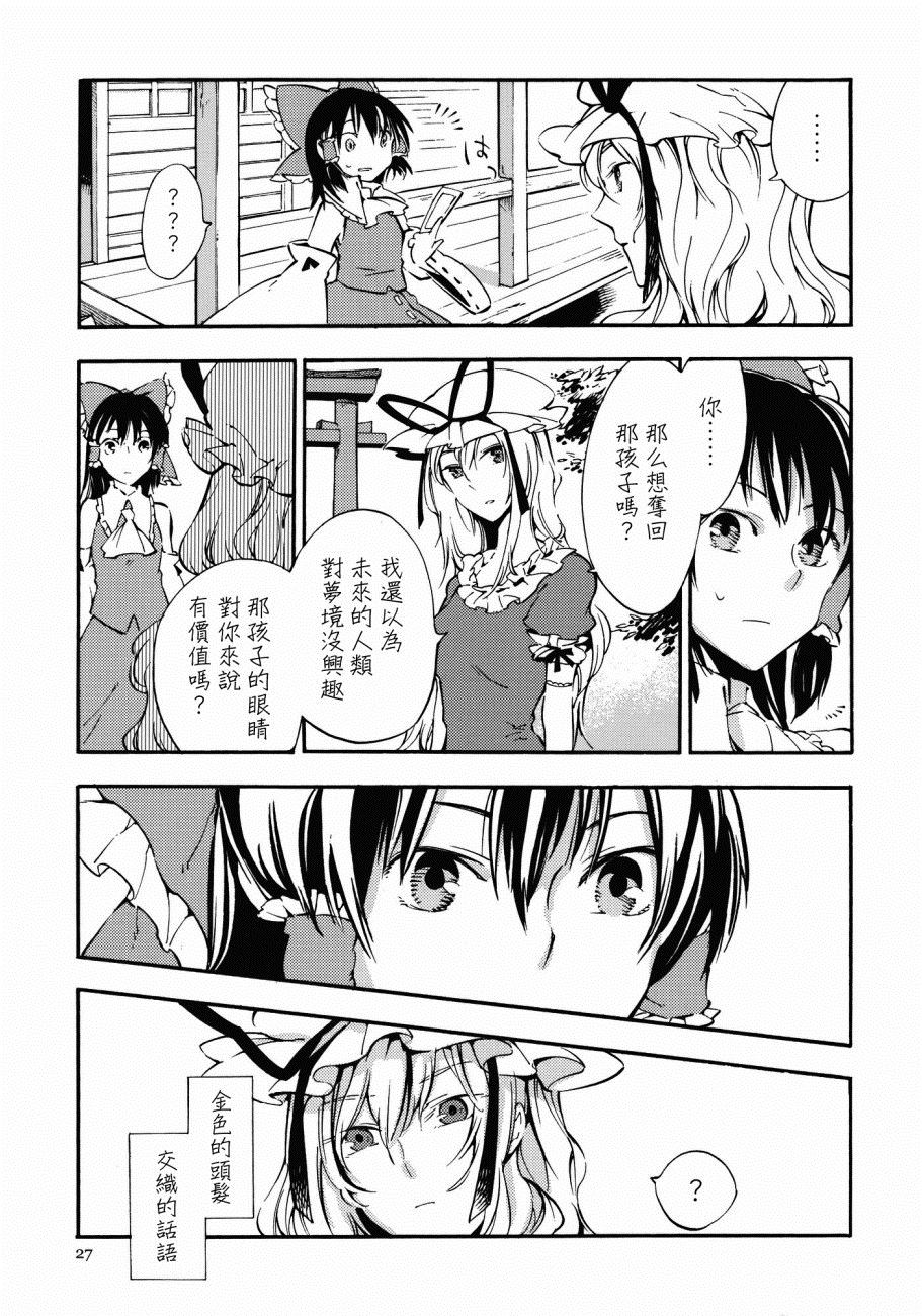 🍹幻想MELT 第1话 短篇 第27页