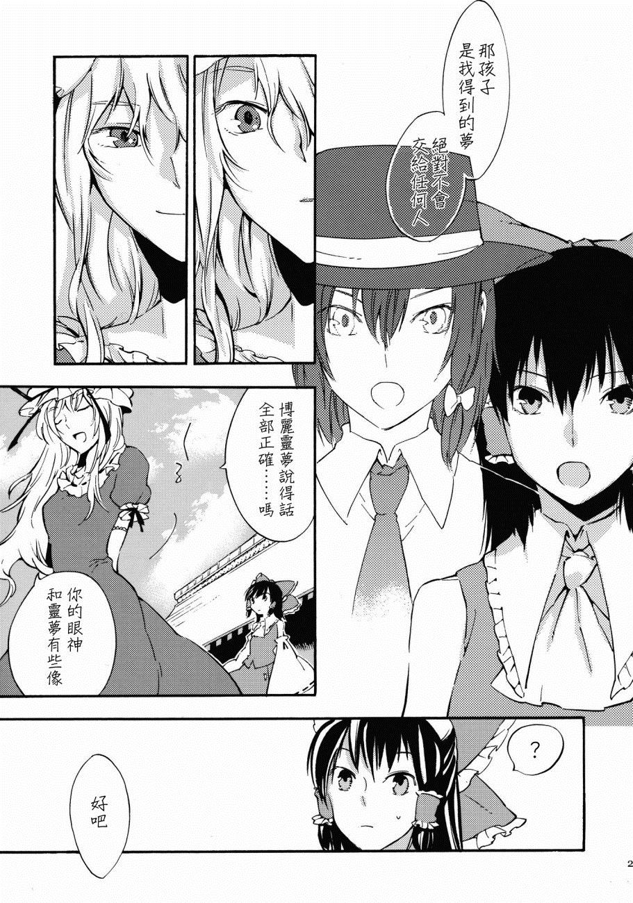 🍹幻想MELT 第1话 短篇 第29页