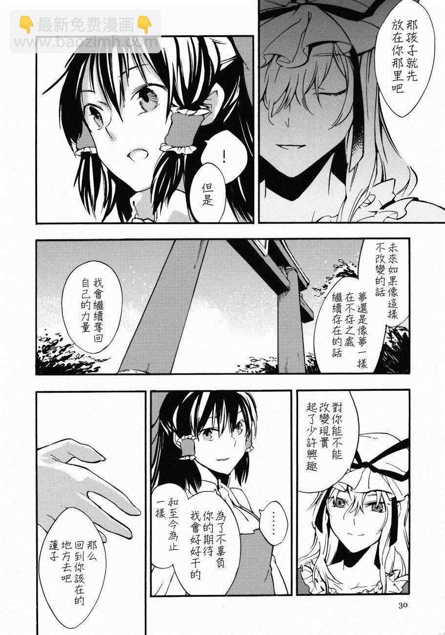 🍹幻想MELT 第1话 短篇 第30页