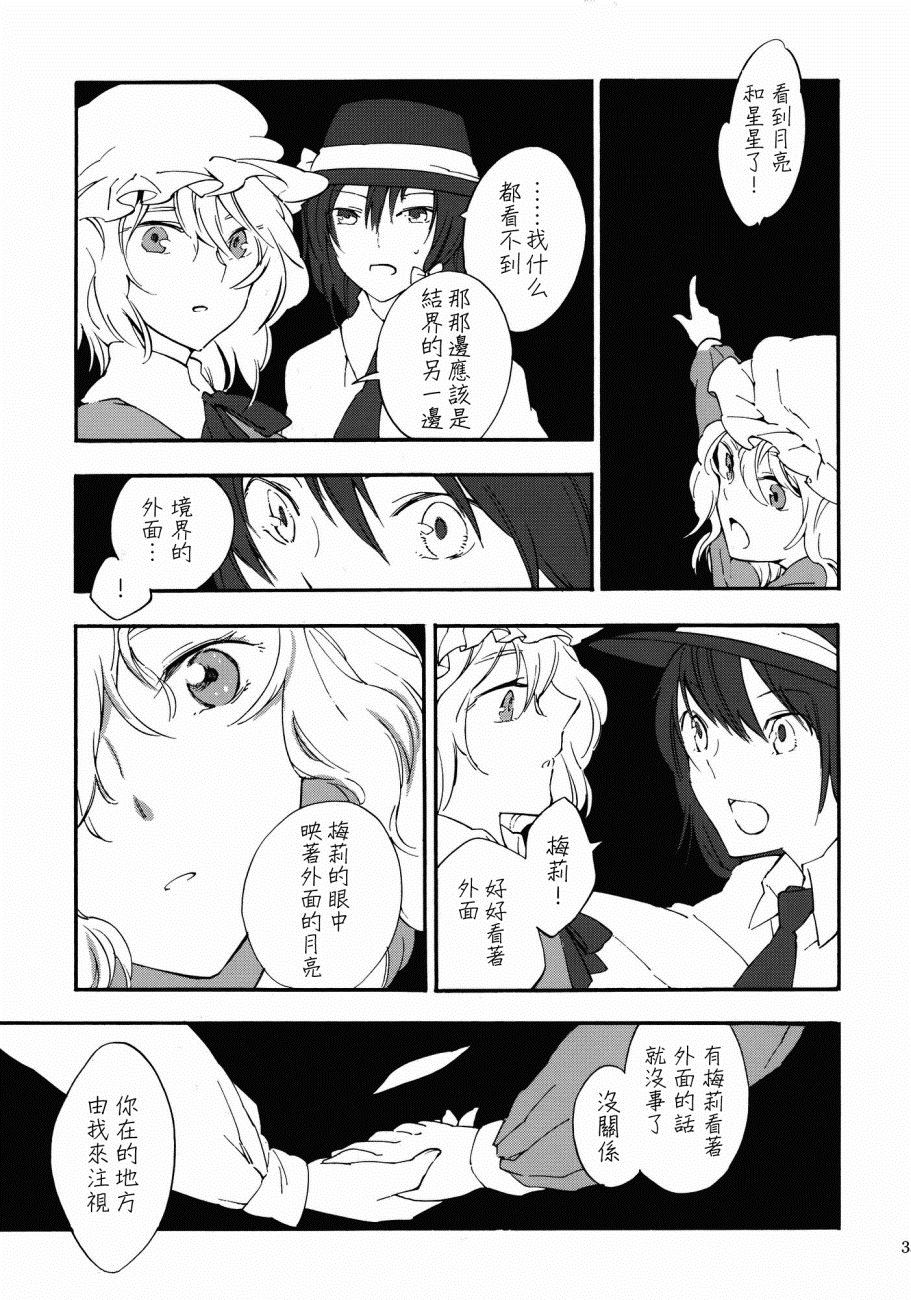 🍹幻想MELT 第1话 短篇 第33页