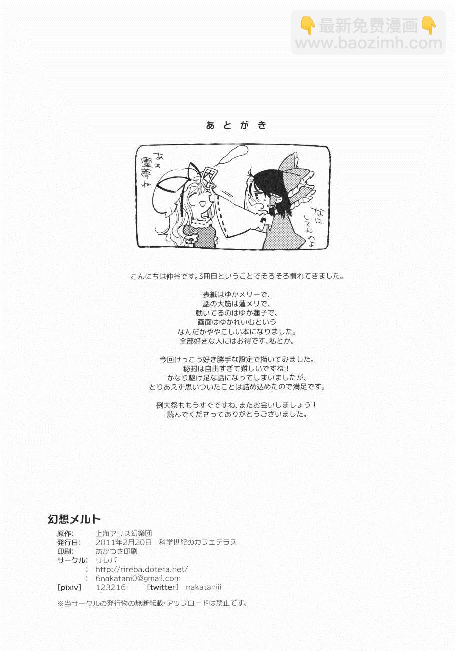 🍹幻想MELT 第1话 短篇 第36页