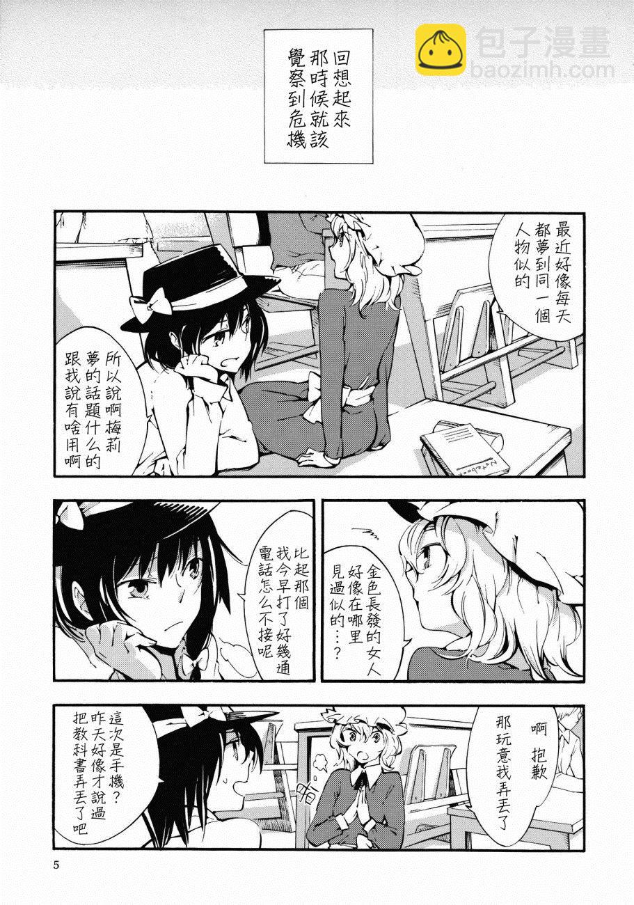 🍹幻想MELT 第1话 短篇 第5页