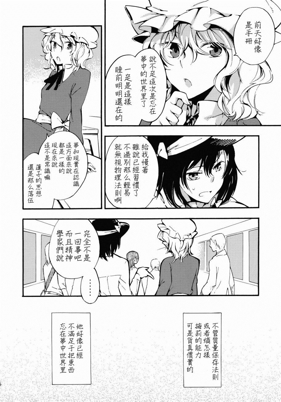 🍹幻想MELT 第1话 短篇 第6页