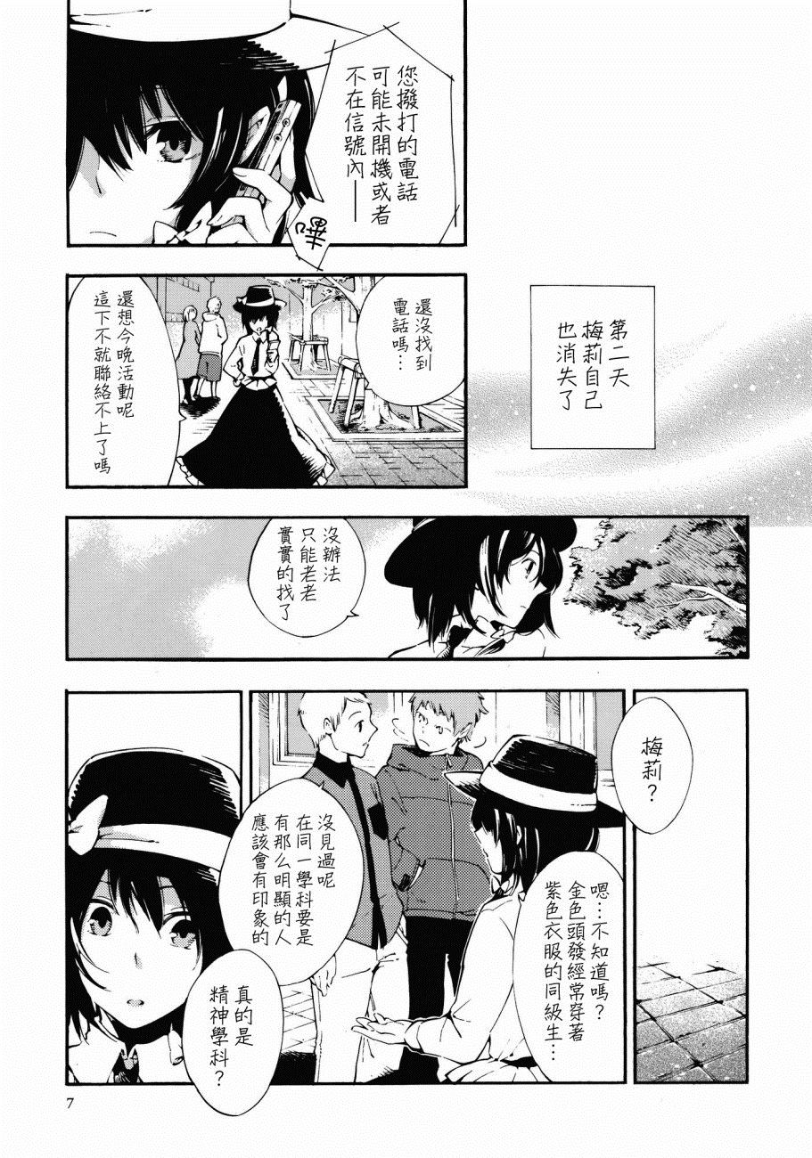 🍹幻想MELT 第1话 短篇 第7页
