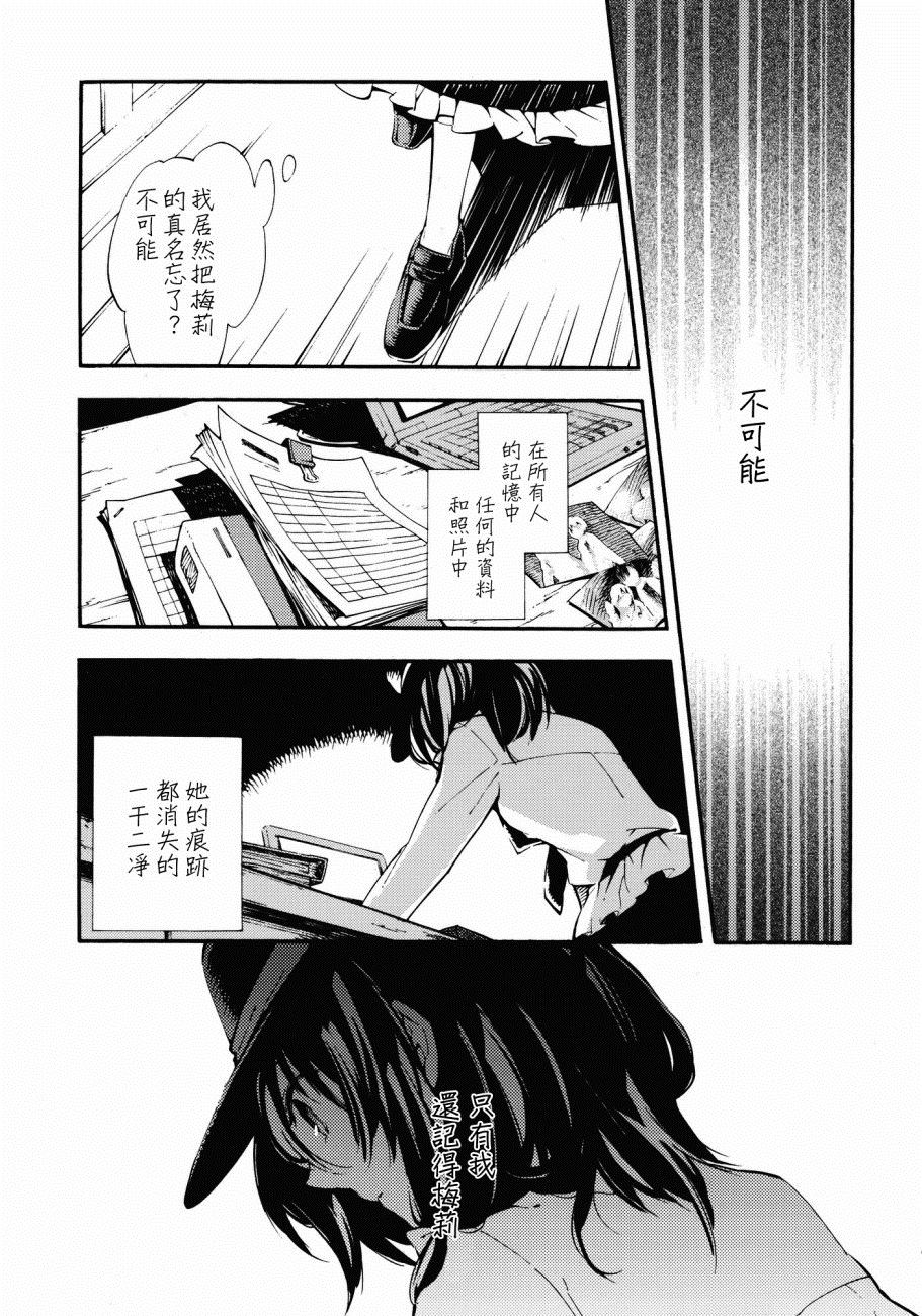 🍹幻想MELT 第1话 短篇 第9页