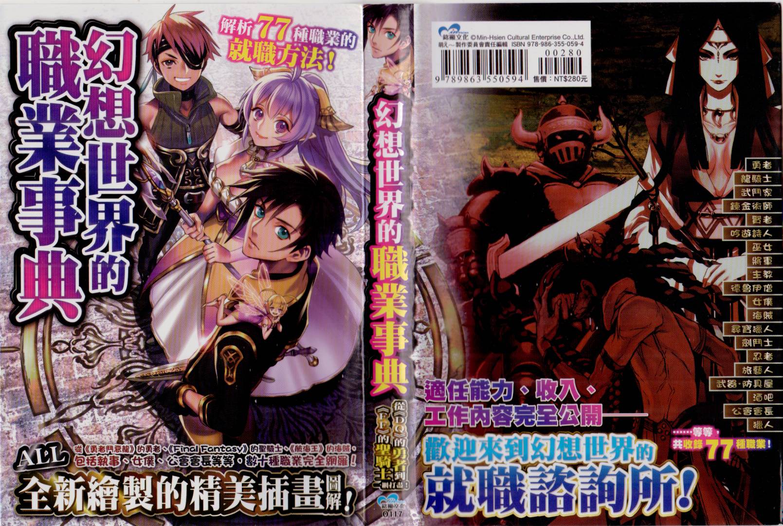 🍹幻想世界的职业事典 第1卷 第1页