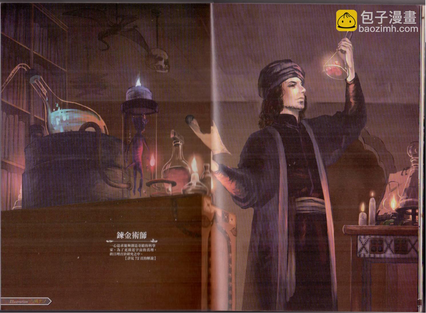 🍹幻想世界的职业事典 第1卷 第10页