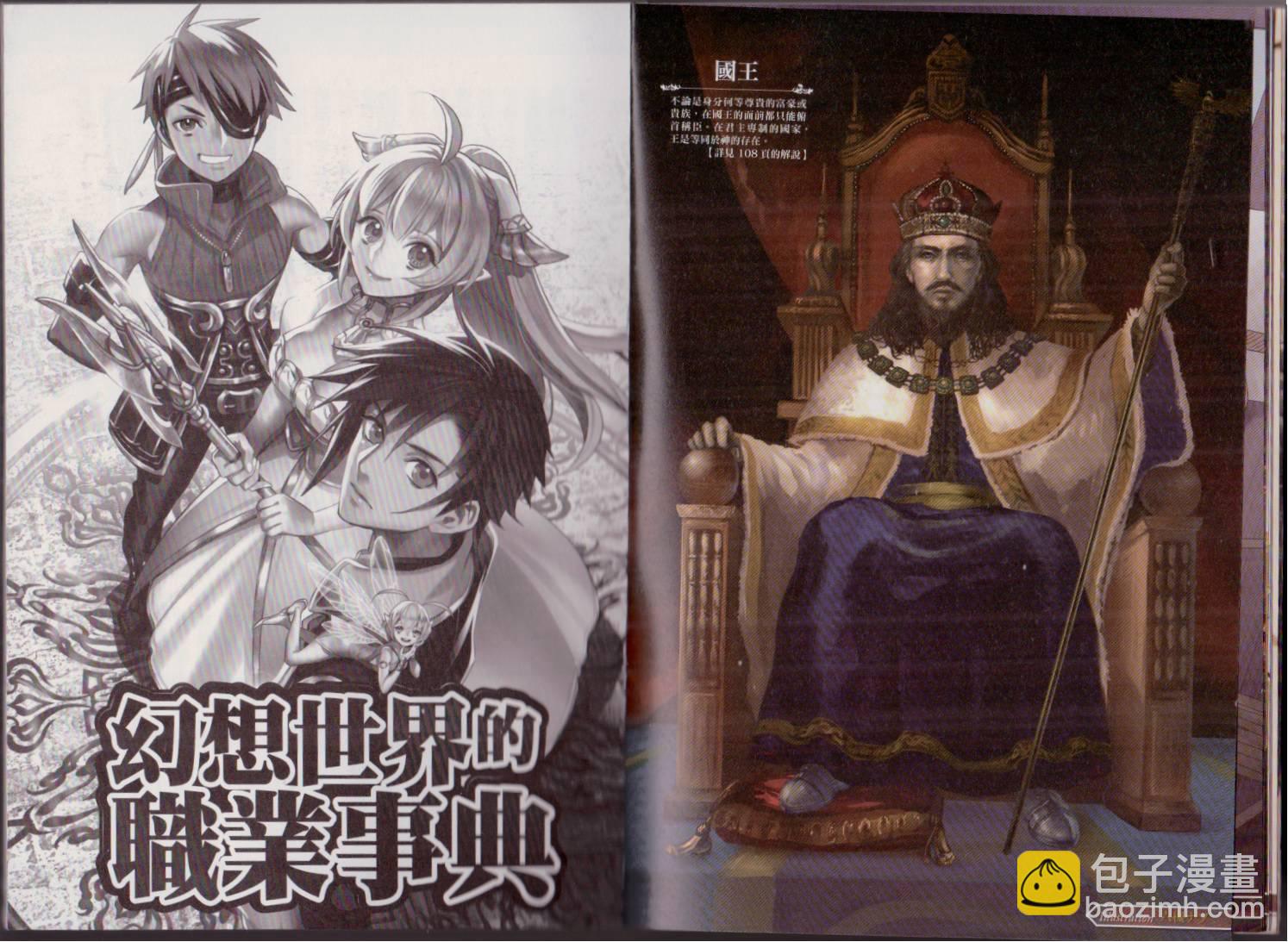 🍹幻想世界的职业事典 第1卷 第12页