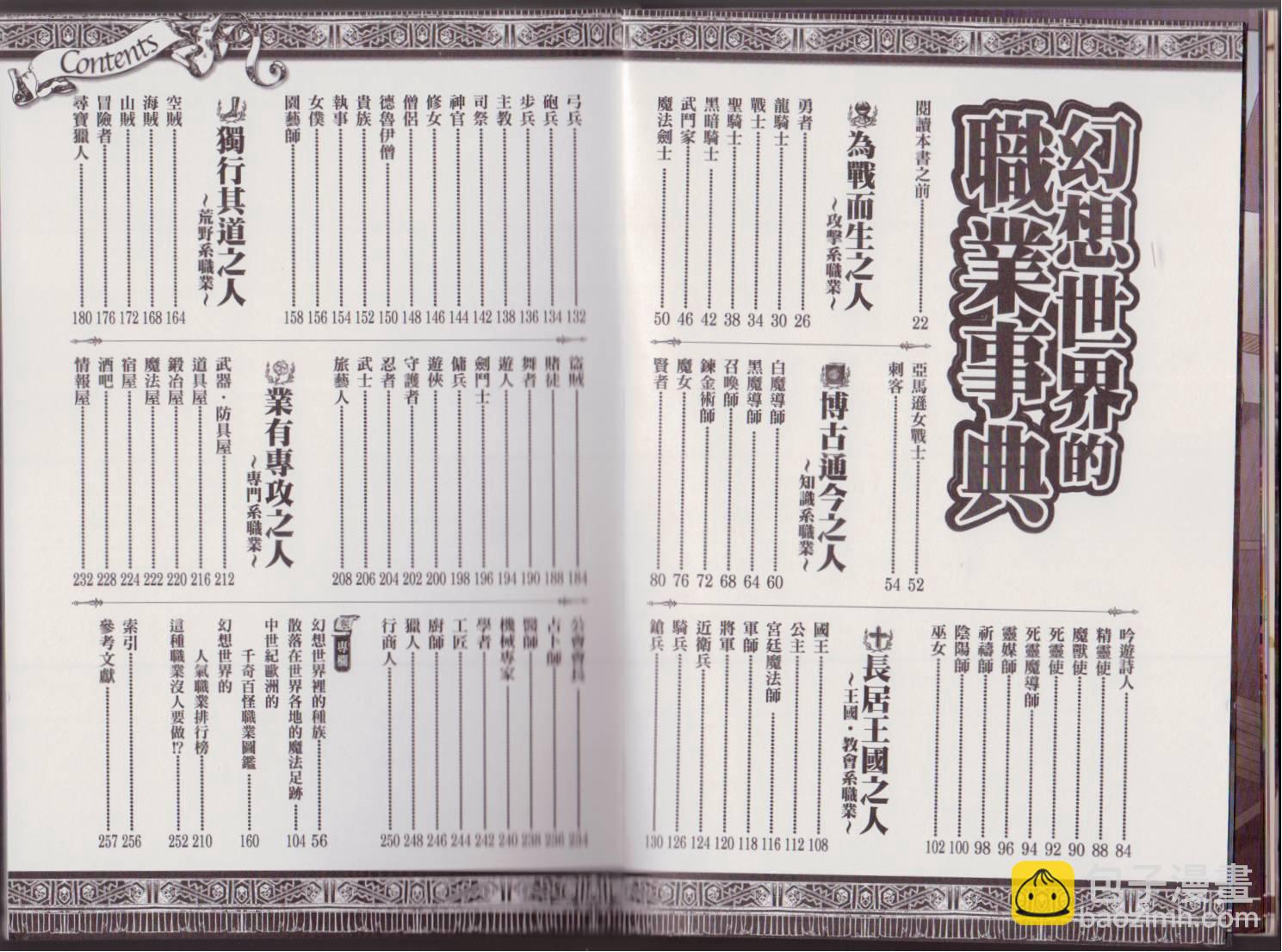 🍹幻想世界的职业事典 第1卷 第13页