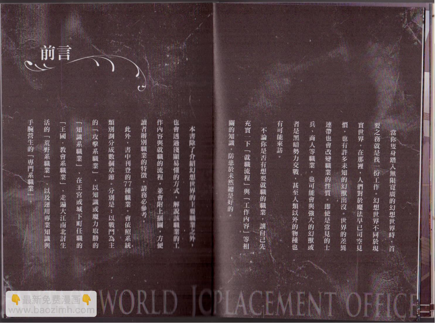 🍹幻想世界的职业事典 第1卷 第14页