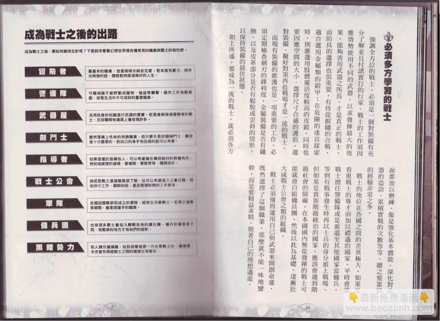 🍹幻想世界的职业事典 第1卷 第21页