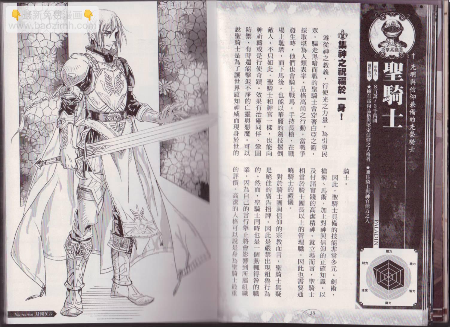 🍹幻想世界的职业事典 第1卷 第22页