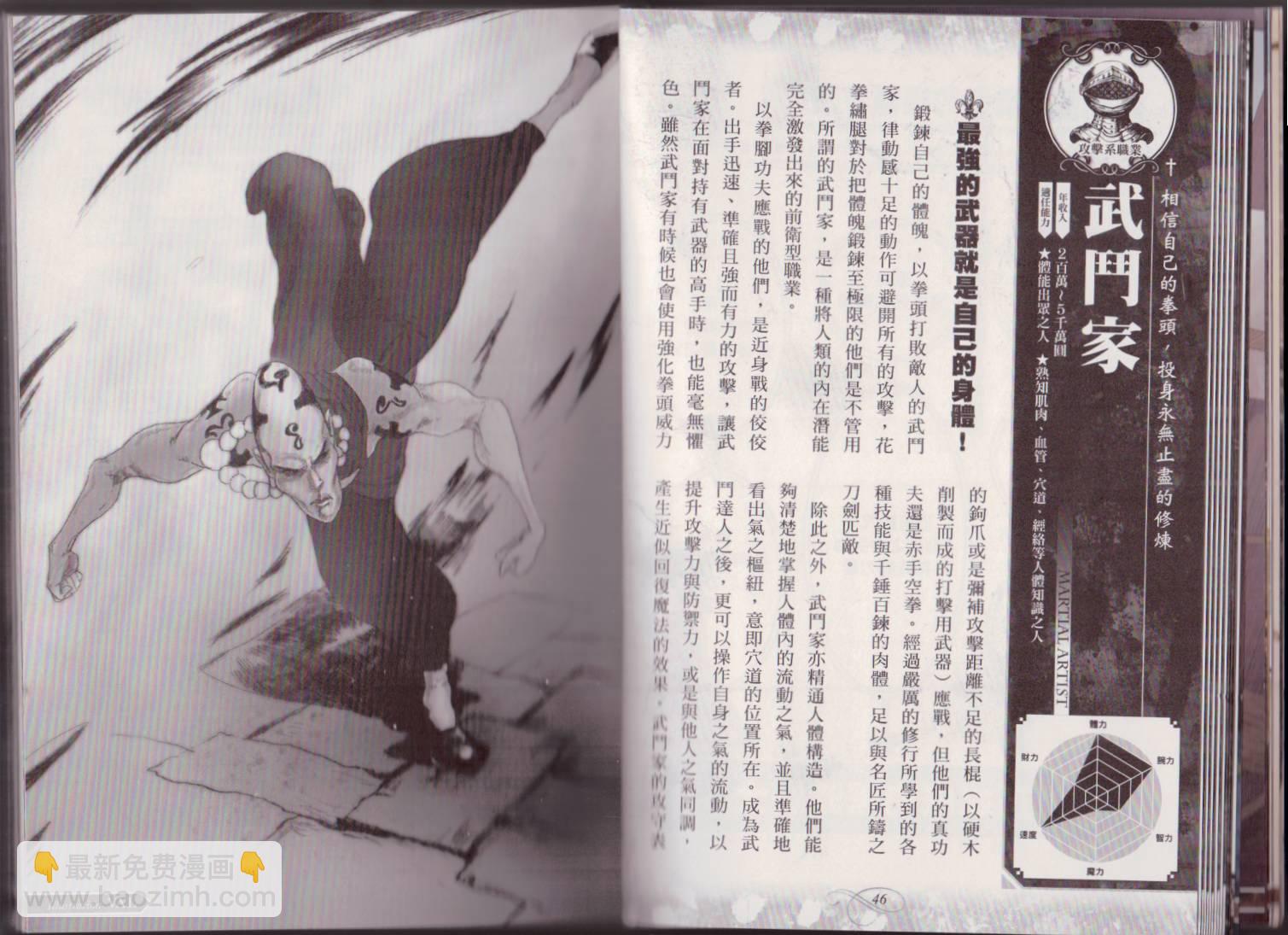 🍹幻想世界的职业事典 第1卷 第26页