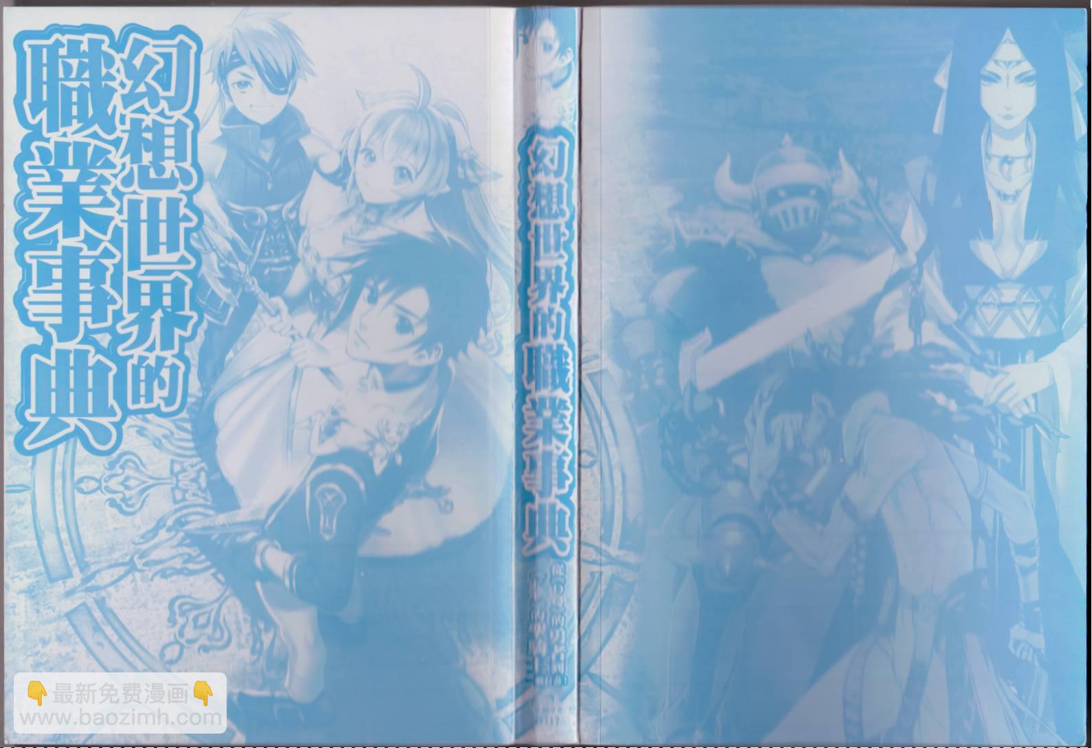 🍹幻想世界的职业事典 第1卷 第3页