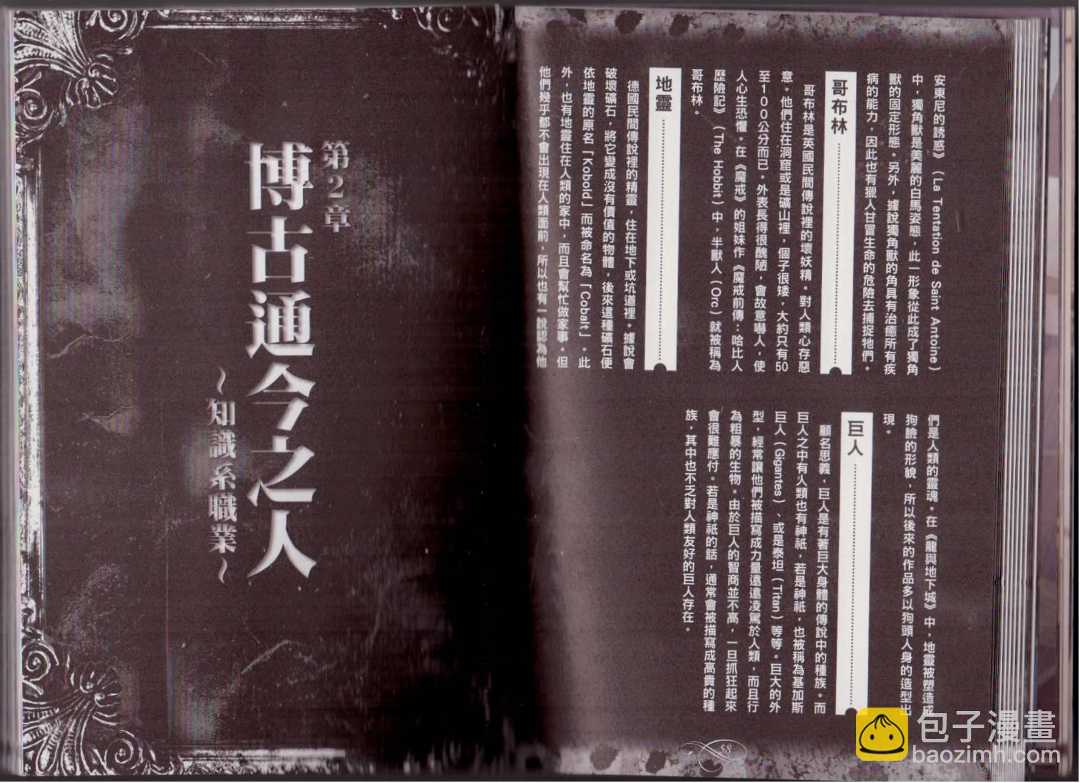 🍹幻想世界的职业事典 第1卷 第32页