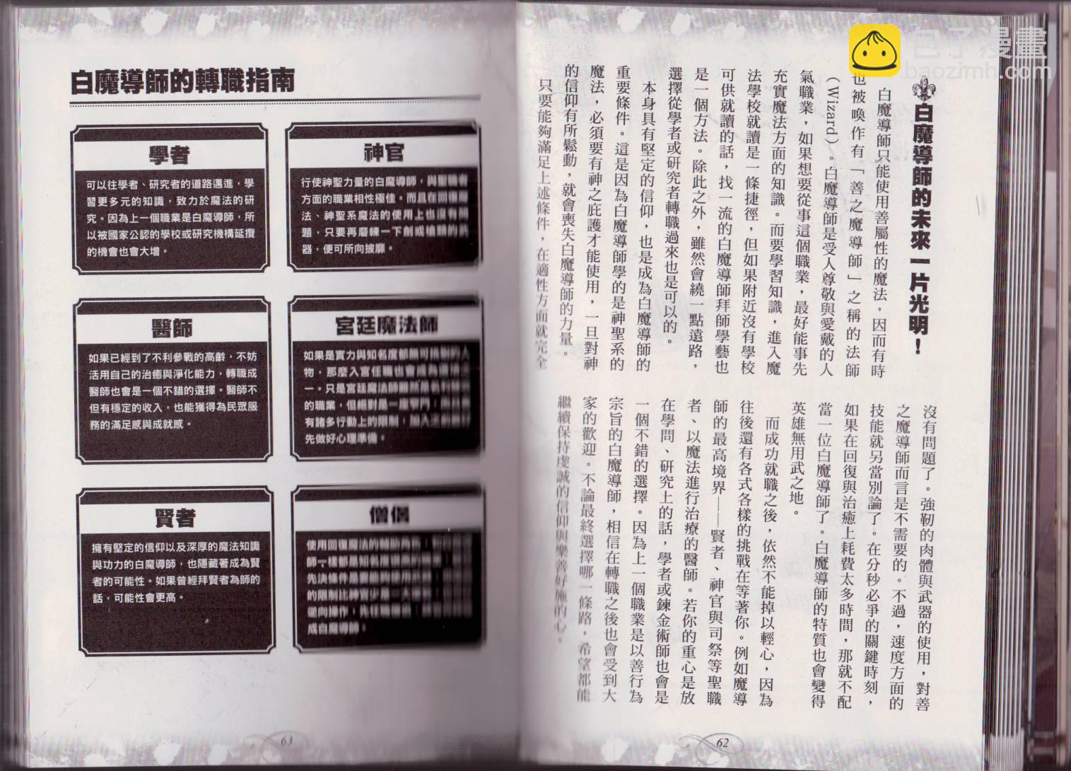 🍹幻想世界的职业事典 第1卷 第34页