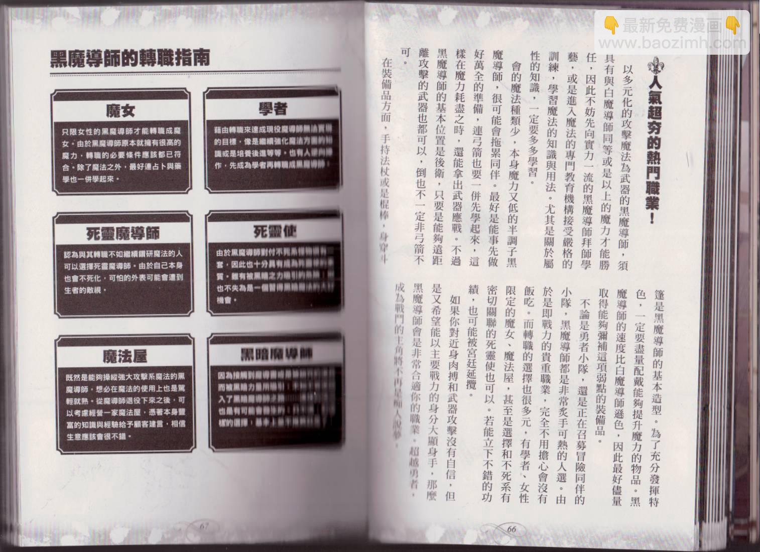 🍹幻想世界的职业事典 第1卷 第36页