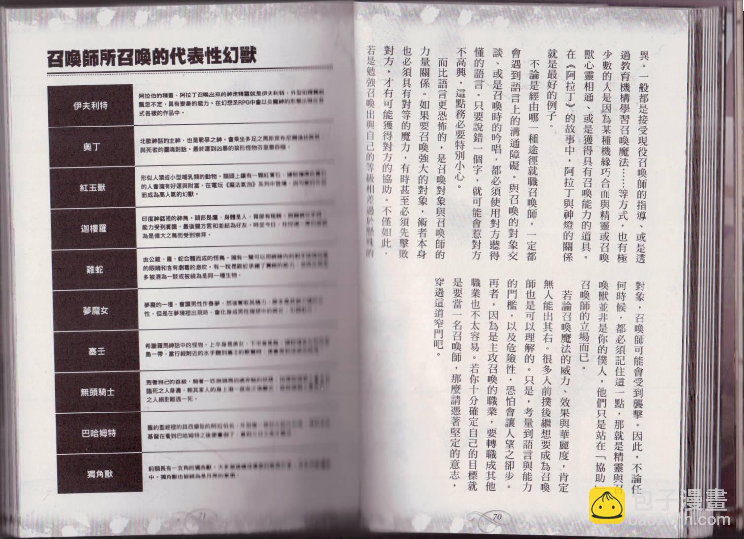 🍹幻想世界的职业事典 第1卷 第38页