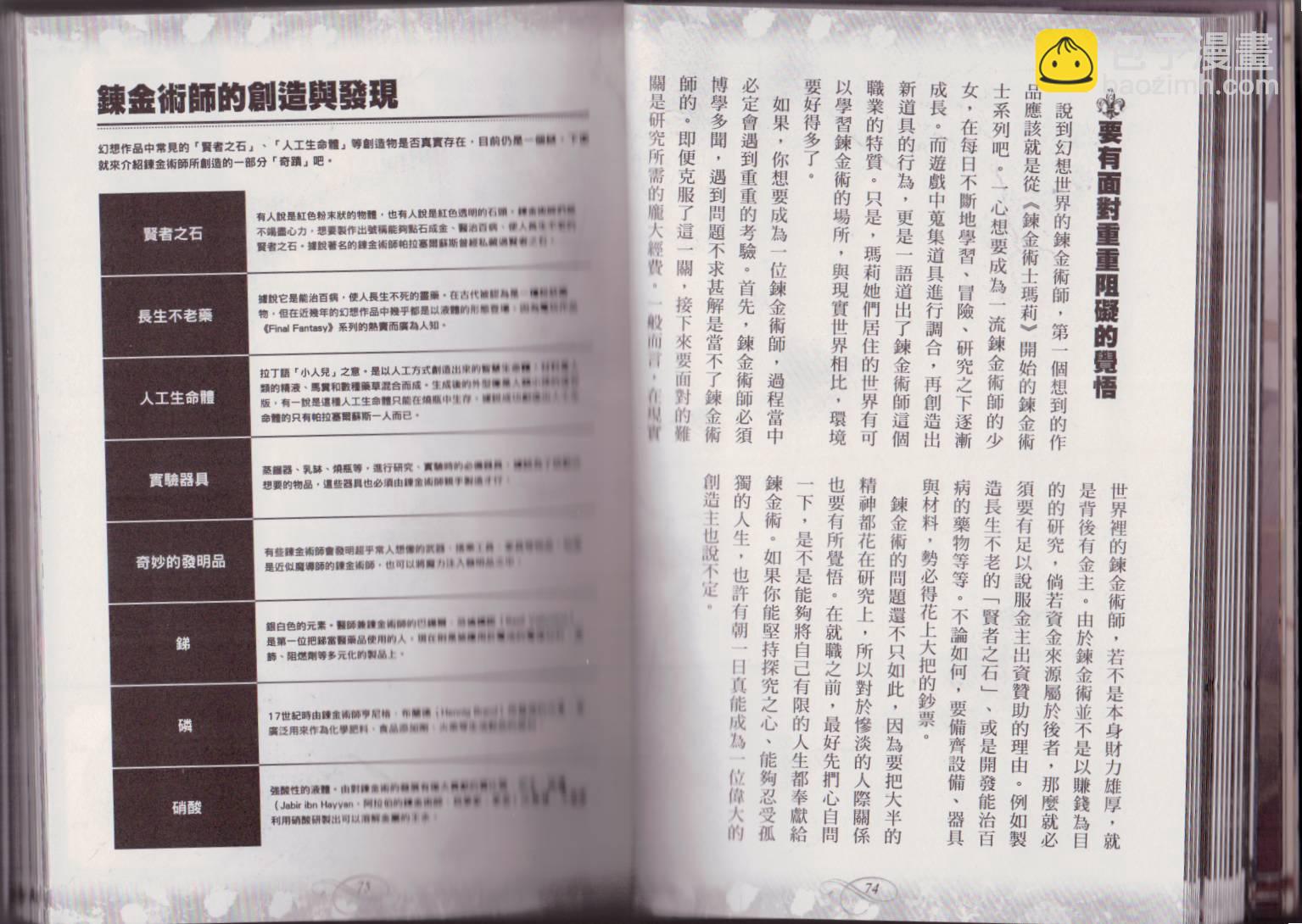 🍹幻想世界的职业事典 第1卷 第40页