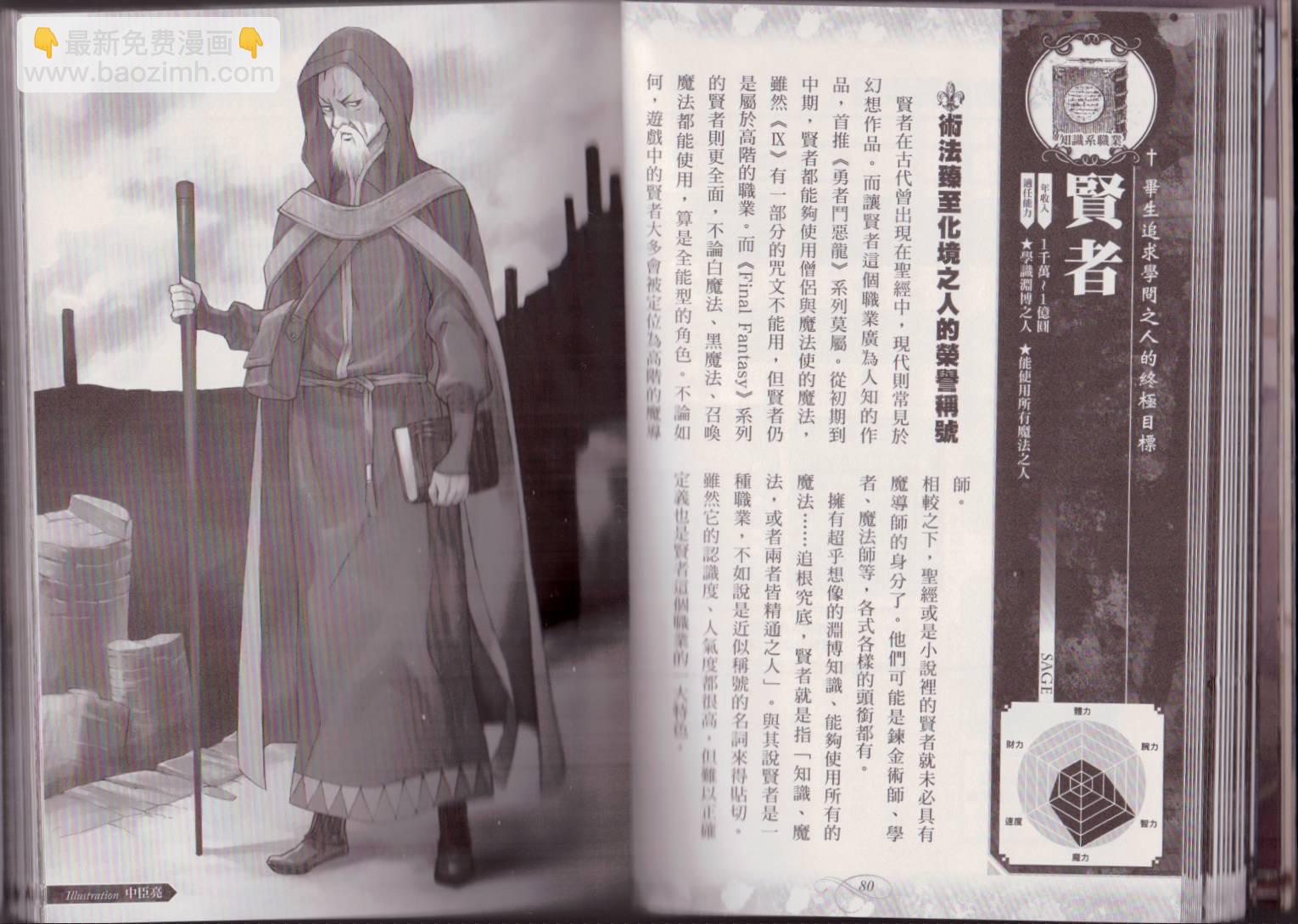 🍹幻想世界的职业事典 第1卷 第43页