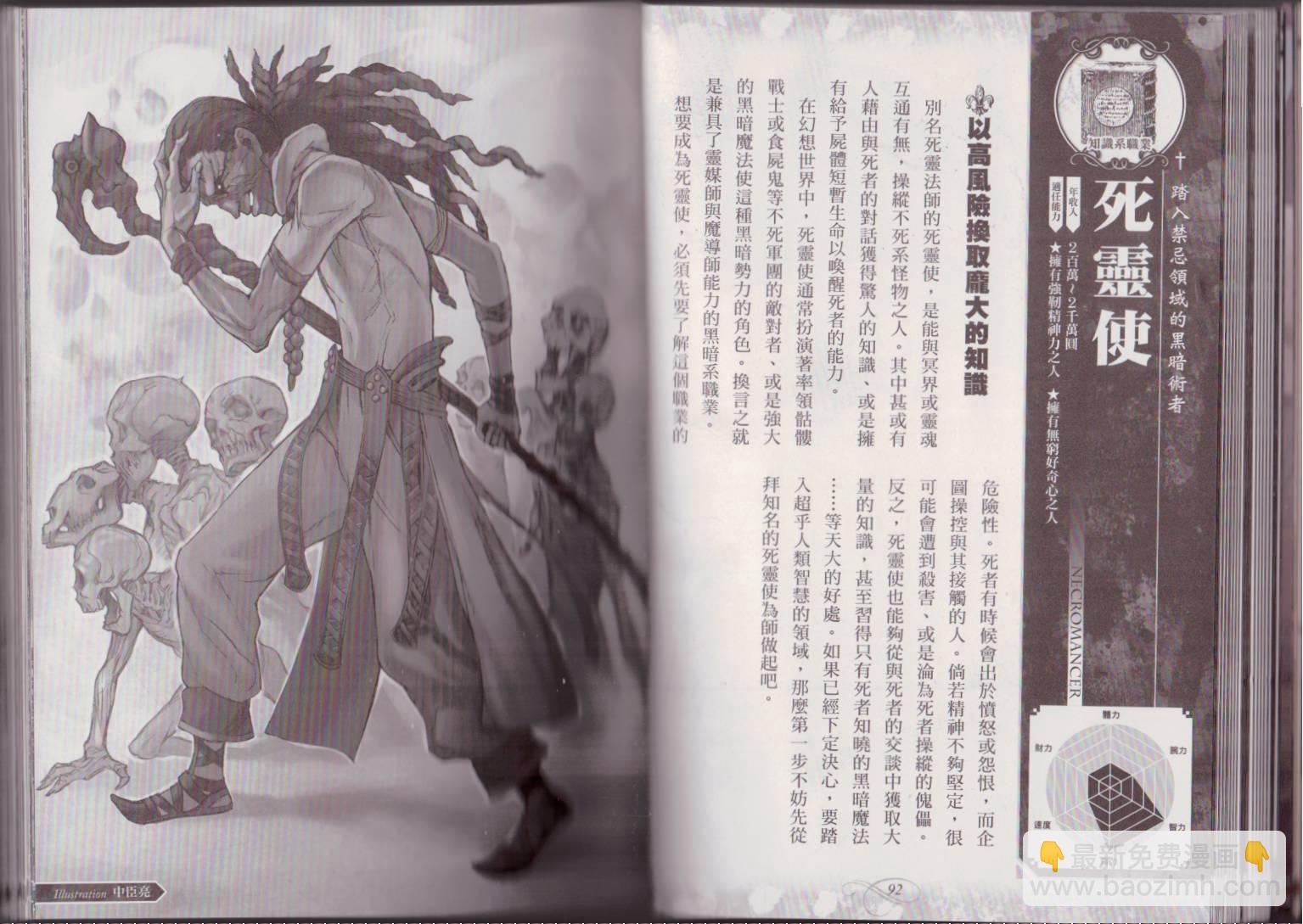 🍹幻想世界的职业事典 第1卷 第49页