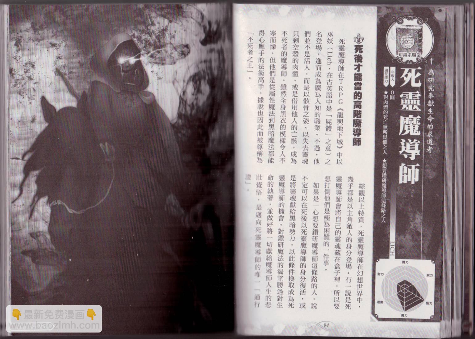 🍹幻想世界的职业事典 第1卷 第50页