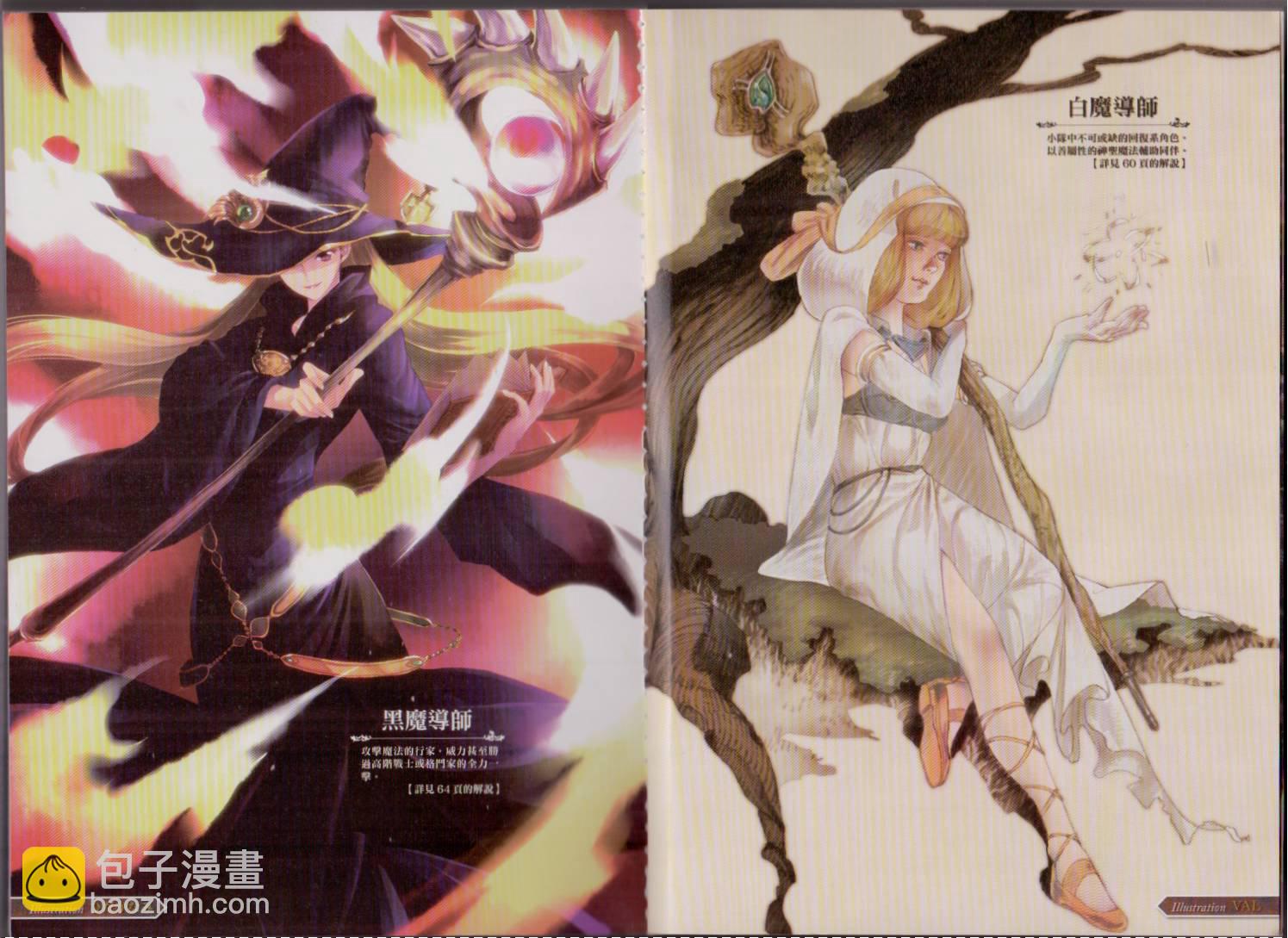 🍹幻想世界的职业事典 第1卷 第6页