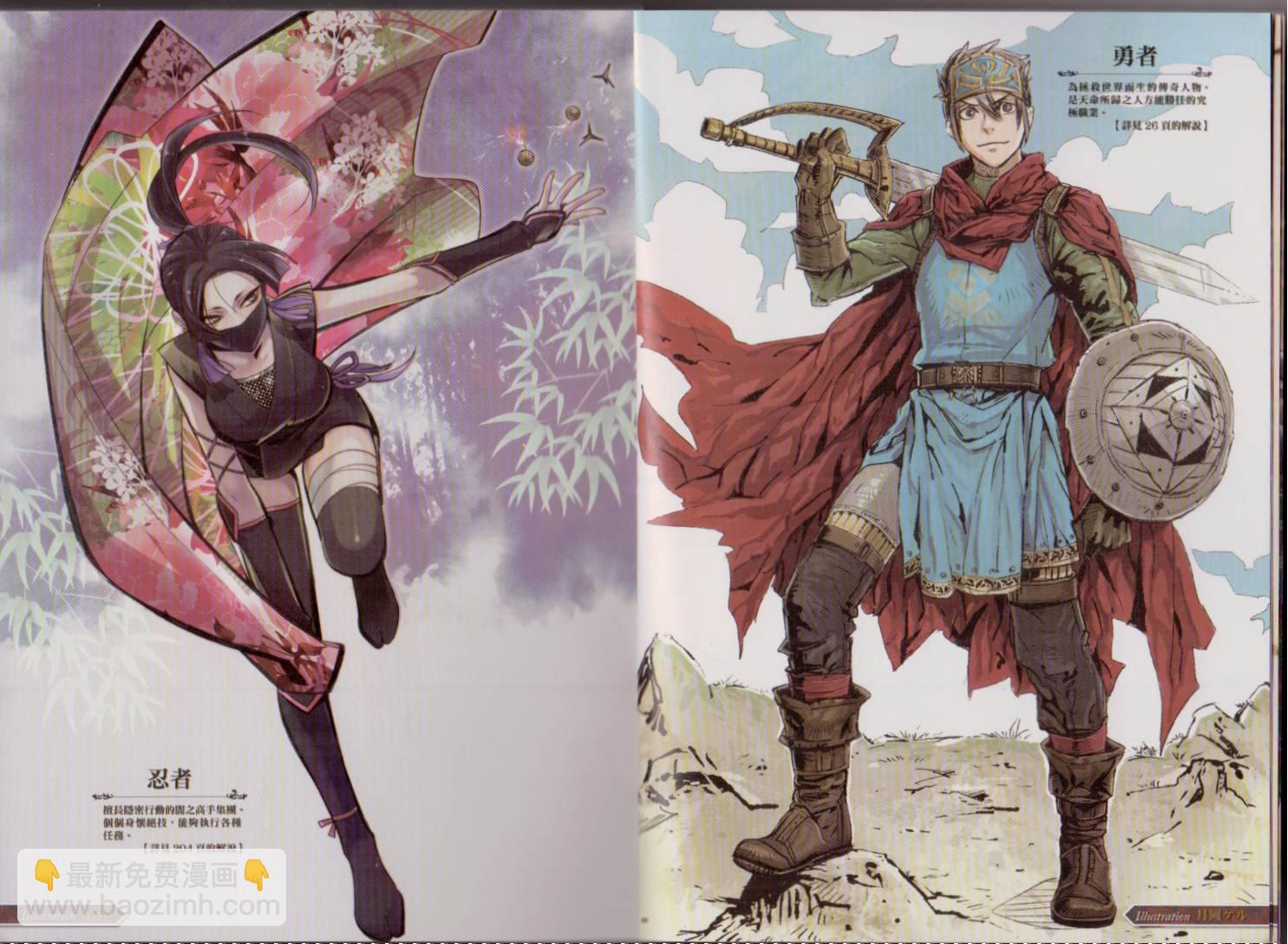 🍹幻想世界的职业事典 第1卷 第8页