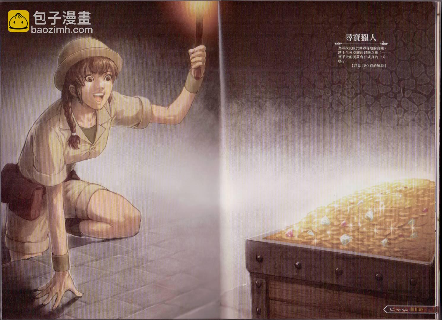 🍹幻想世界的职业事典 第1卷 第9页
