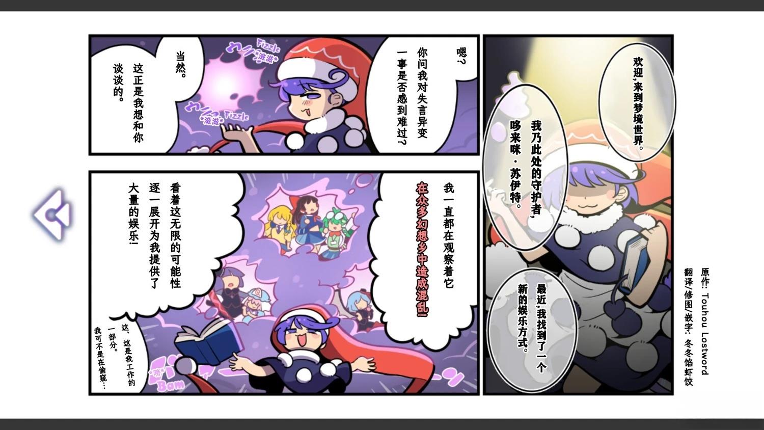🍹幻想乡幻想谭 第2话 第1页