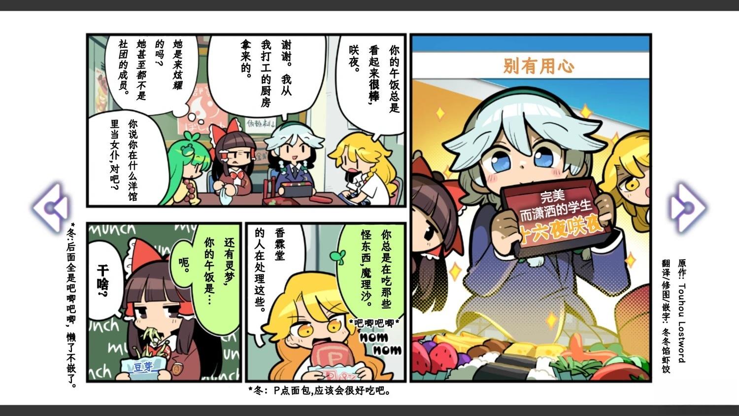 🍹幻想乡幻想谭 第2话 第11页