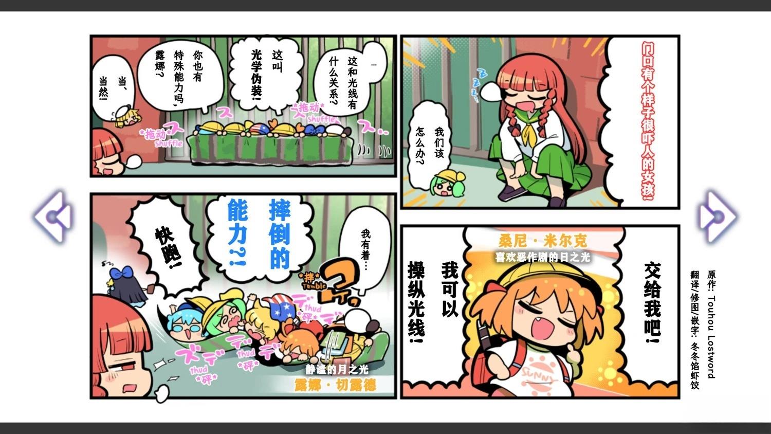🍹幻想乡幻想谭 第2话 第14页