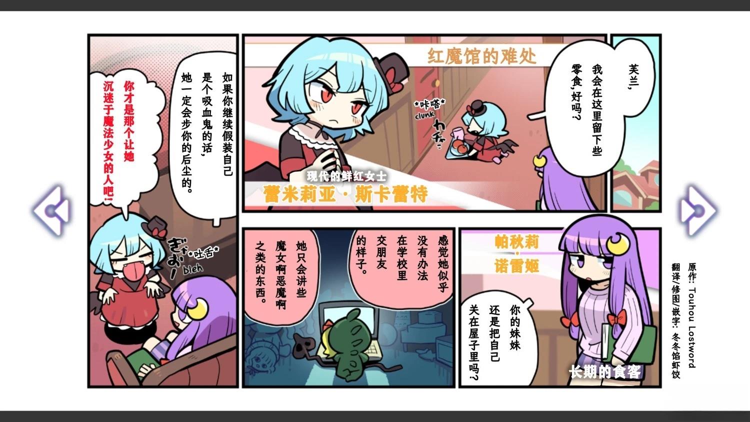 🍹幻想乡幻想谭 第2话 第15页