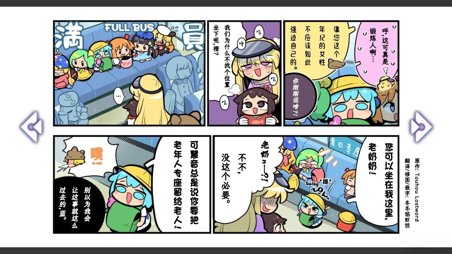 🍹幻想乡幻想谭 第2话 第18页