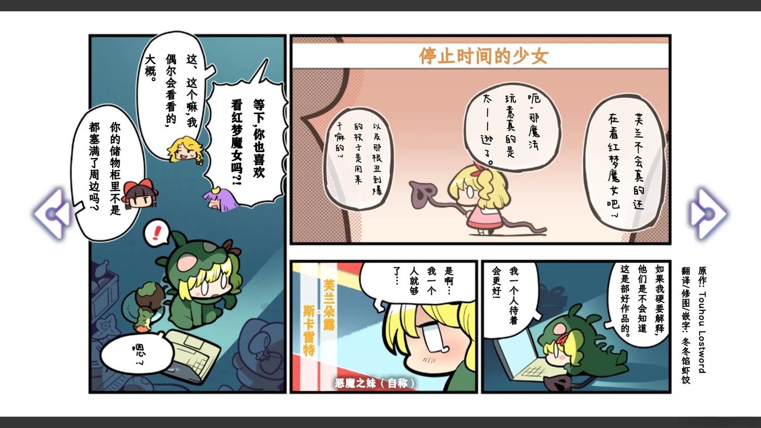 🍹幻想乡幻想谭 第2话 第19页