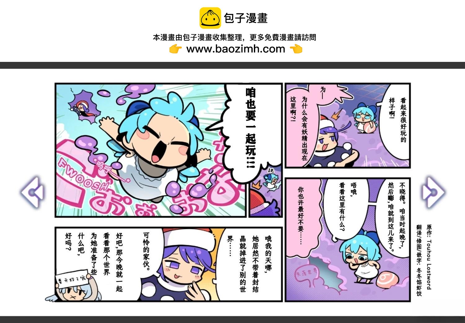 🍹幻想乡幻想谭 第2话 第2页