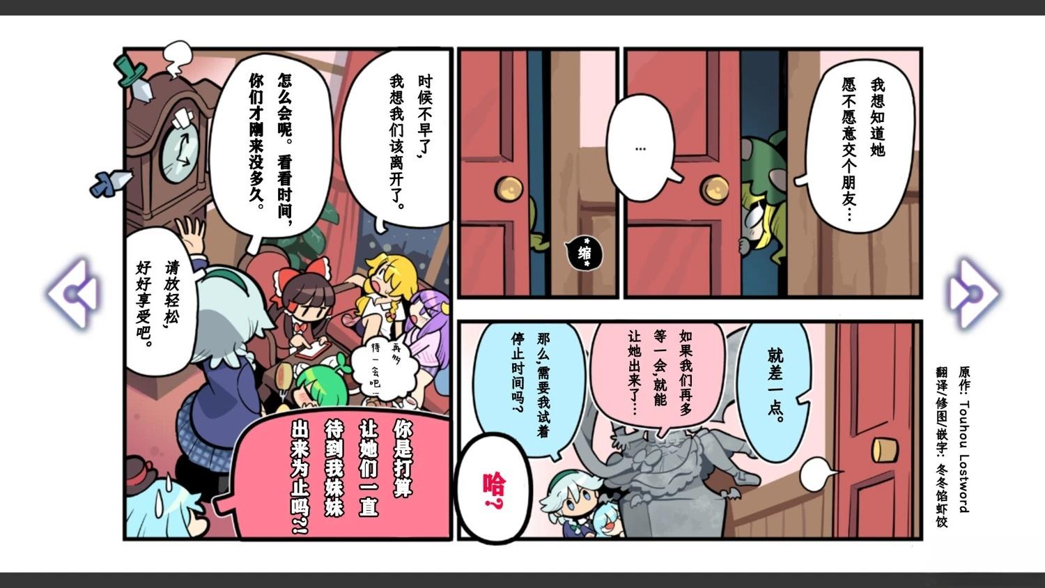 🍹幻想乡幻想谭 第2话 第20页