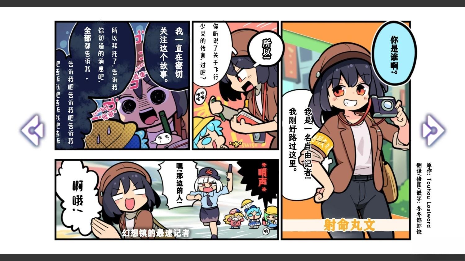 🍹幻想乡幻想谭 第2话 第22页