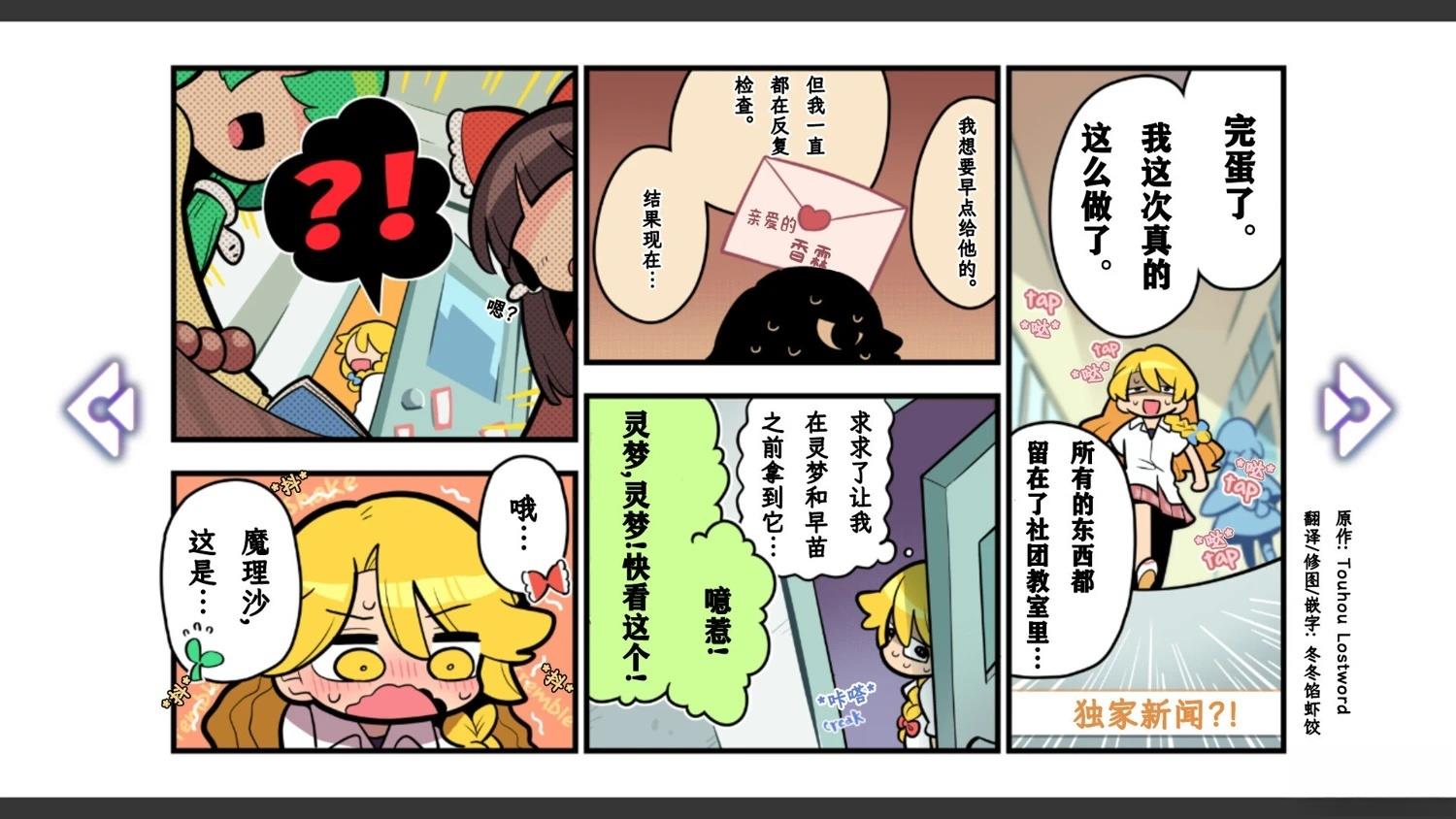 🍹幻想乡幻想谭 第2话 第23页