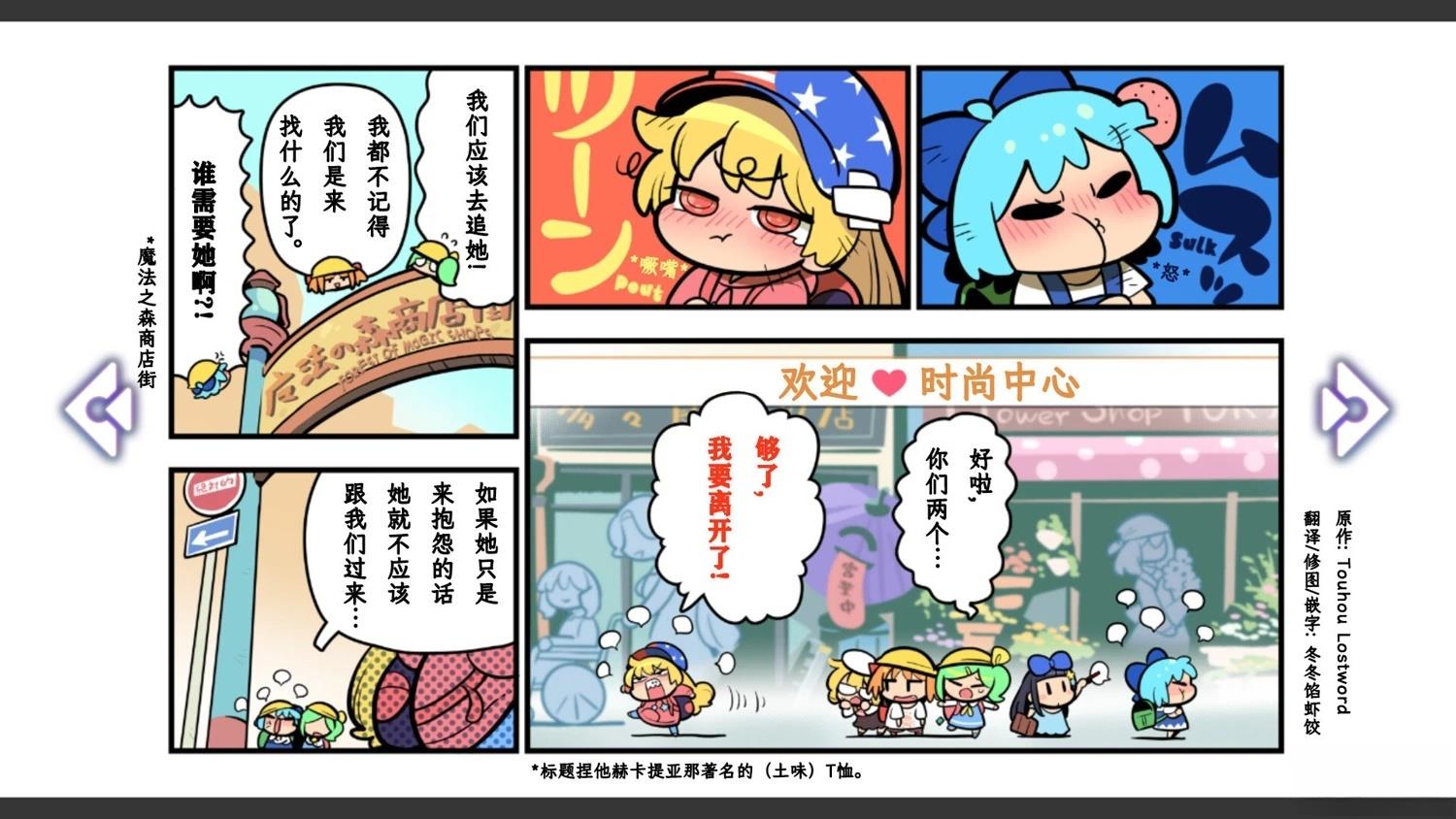 🍹幻想乡幻想谭 第2话 第25页