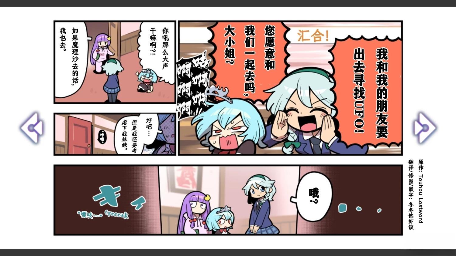 🍹幻想乡幻想谭 第2话 第27页