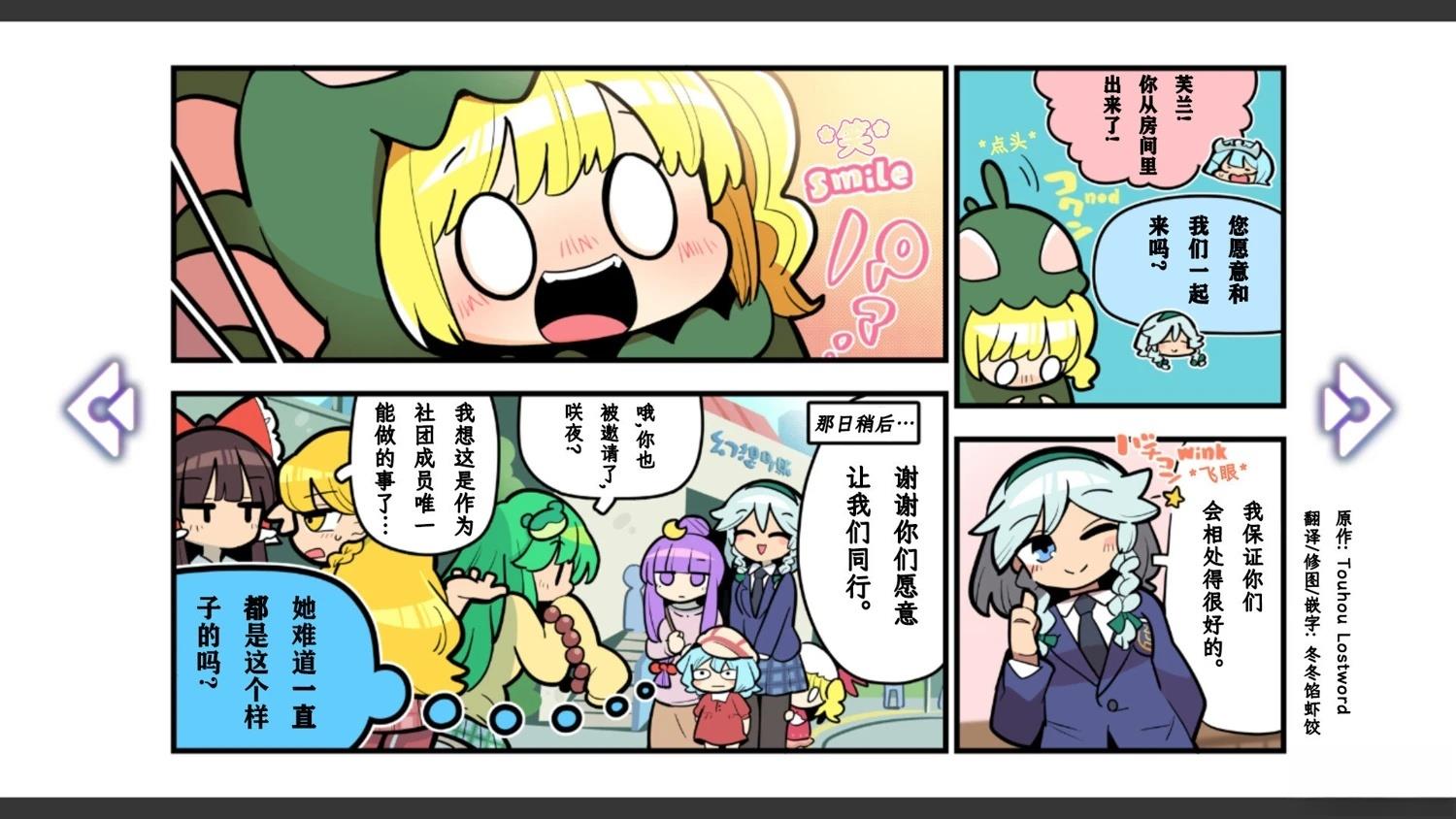 🍹幻想乡幻想谭 第2话 第28页