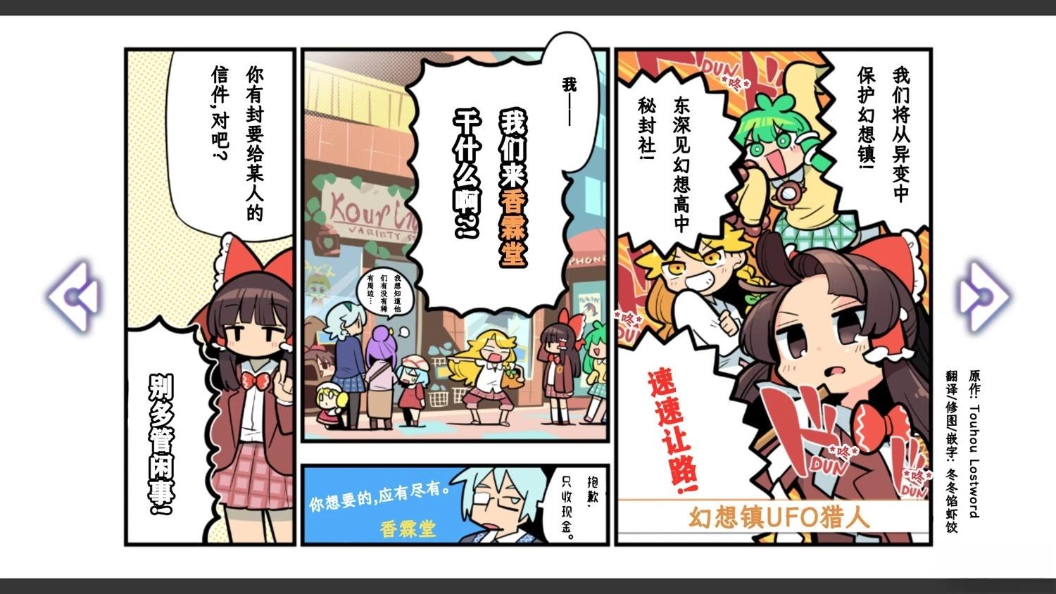 🍹幻想乡幻想谭 第2话 第29页