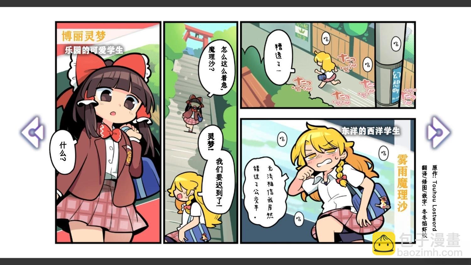 🍹幻想乡幻想谭 第2话 第3页