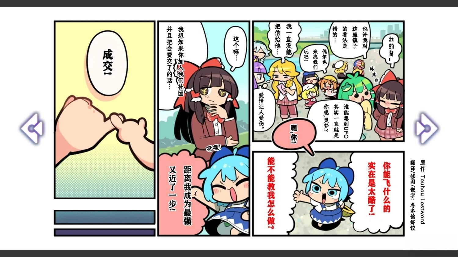 🍹幻想乡幻想谭 第2话 第32页
