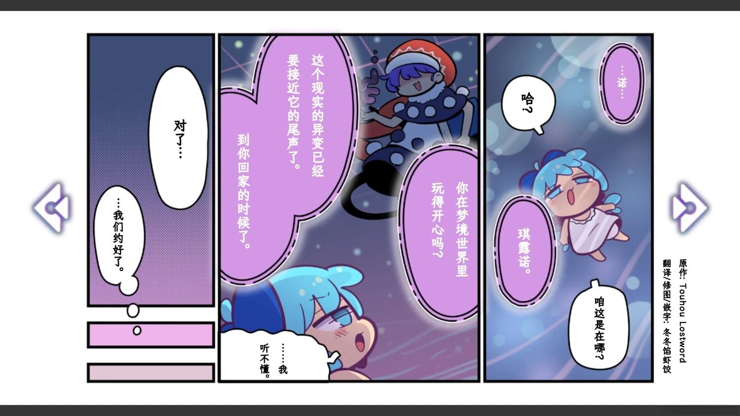 🍹幻想乡幻想谭 第2话 第33页
